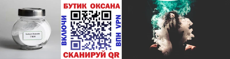 Бутират BDO  Калининец 