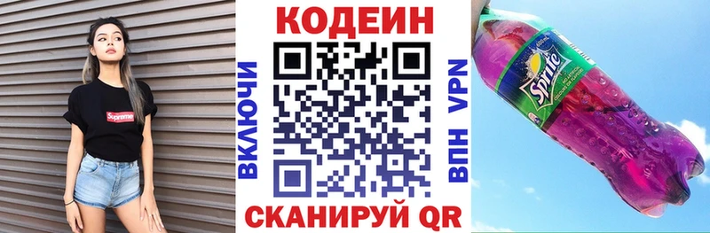 Codein напиток Lean (лин)  Калининец 
